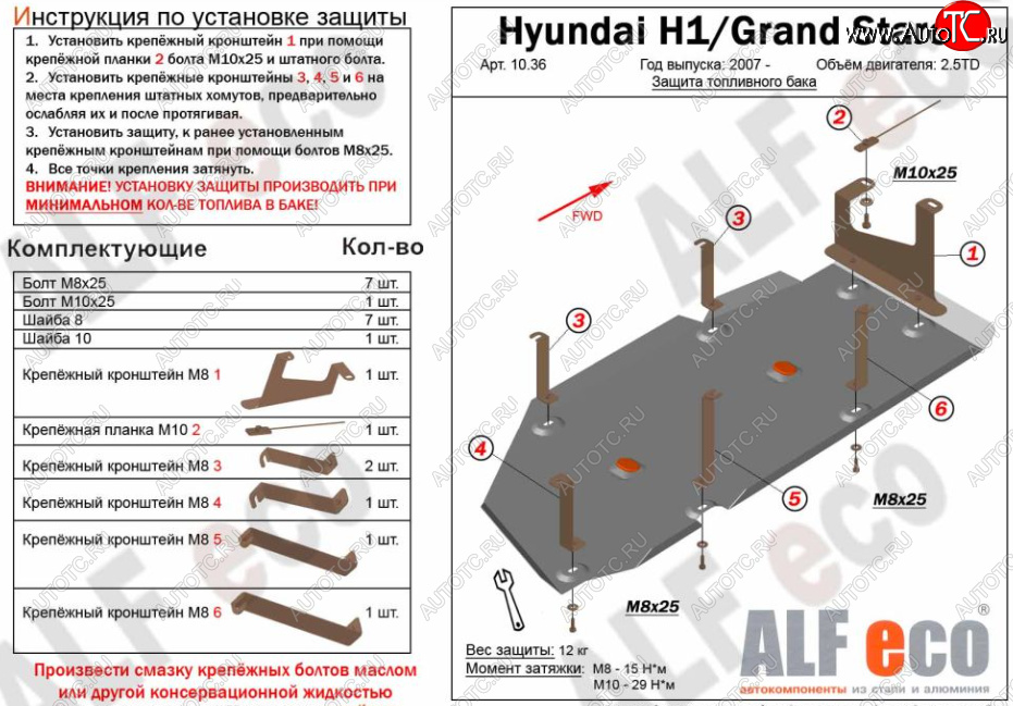 16 999 р. Защита топливного бака (V-2,5TD) Alfeco  Hyundai Starex/Grand Starex/H1  TQ (2007-2018) дорестайлинг, рестайлинг (Алюминий 4 мм)  с доставкой в г. Вологда