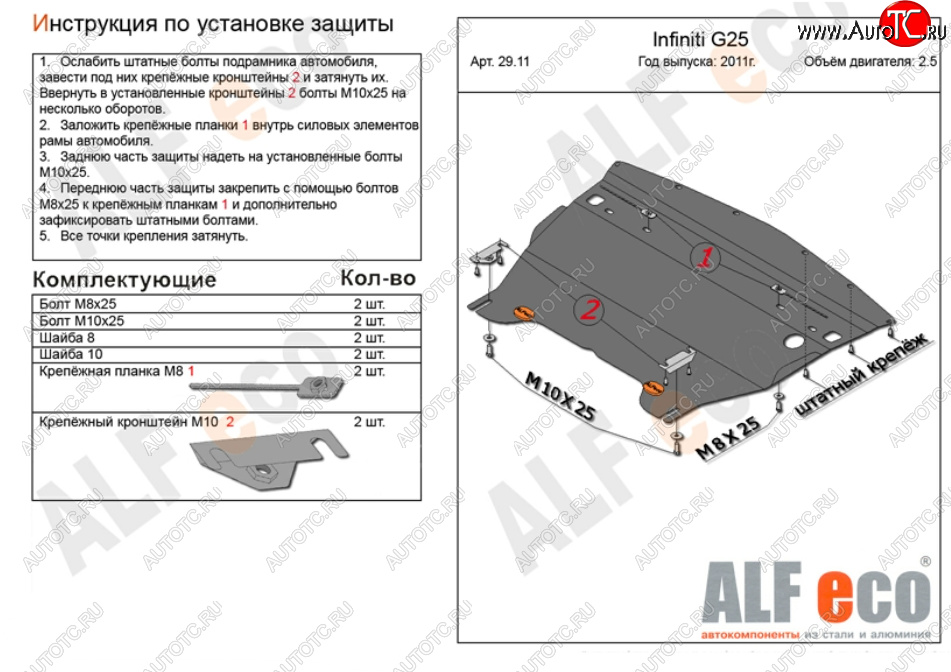 14 799 р. Защита картера двигателя (V-2,5) Alfeco  INFINITI G25  V36 (2010-2014) рестайлинг (Алюминий 4 мм)  с доставкой в г. Вологда