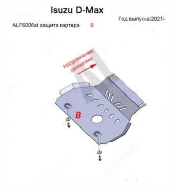 Защита картера двигателя Alfeco Isuzu mu-X  TF (2021-2023) (Алюминий 4 мм)