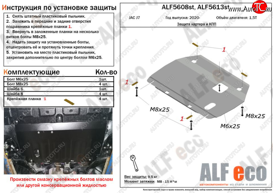 10 199 р. Защита картера двигателя и КПП (V-1,5Т) ALFECO  JAC J7 (2020-2025) лифтбэк (Алюминий 4 мм)  с доставкой в г. Вологда