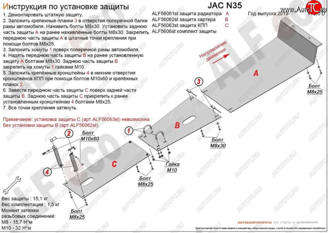 28 599 р. Защита радиатора, картера двигателя и КПП (V-2,0D, 3 части) Alfeco  JAC N35 (2019-2025) (Алюминий 4 мм)  с доставкой в г. Вологда