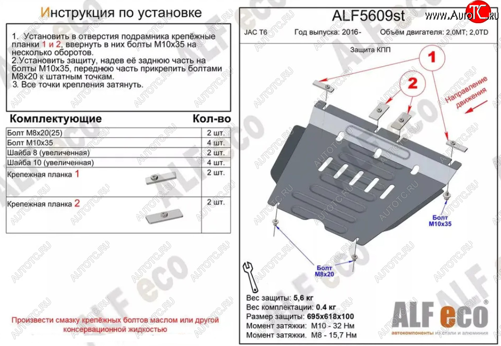 8 999 р. Защита КПП (V-2,0MT; 2,0TD) ALFECO  JAC T6 (2018-2024) пикап (Алюминий 4 мм)  с доставкой в г. Вологда