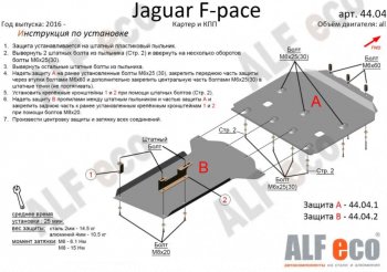 Защита картера двигателя и КПП (2 части) Alfeco Jaguar F-Pace  X761 (2015-2022) дорестайлинг, рестайлинг (Алюминий 4 мм)