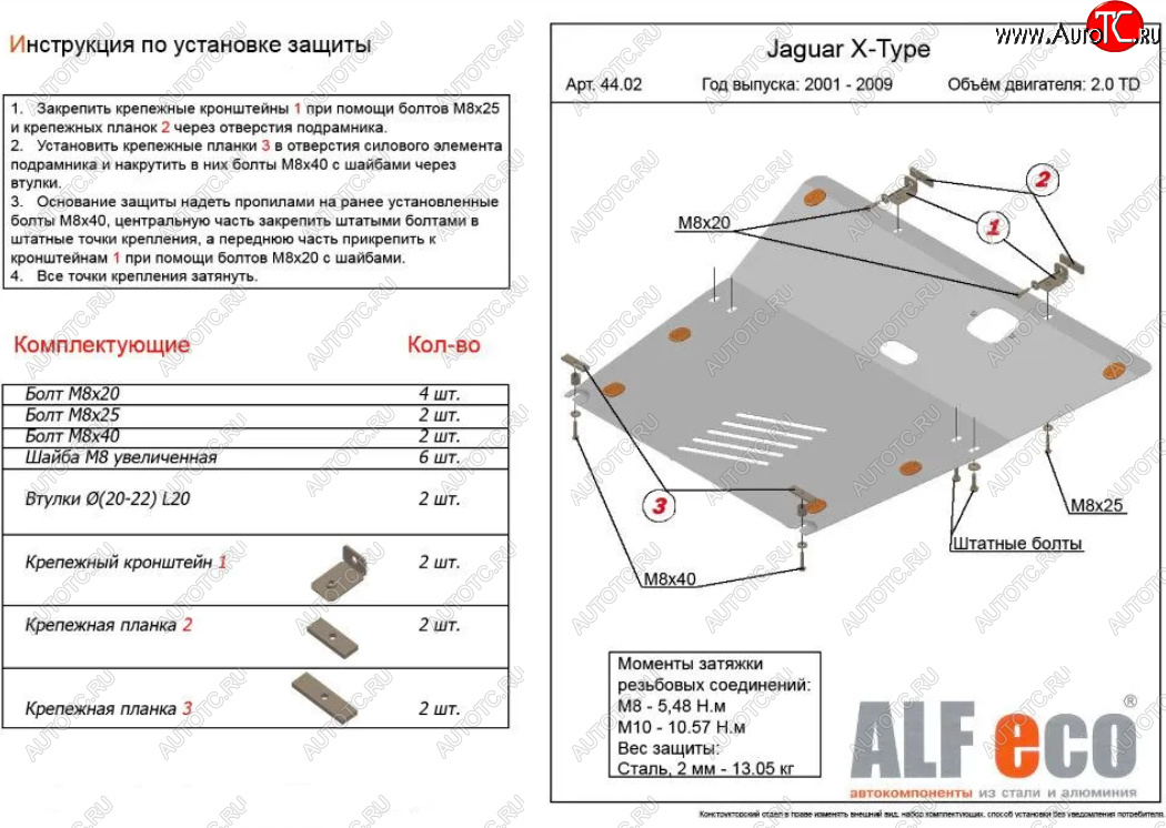 19 999 р. Защита картера двигателя и КПП (V-2,0TD) Alfeco  Jaguar X-type  X400 (2001-2009) (Алюминий 4 мм)  с доставкой в г. Вологда