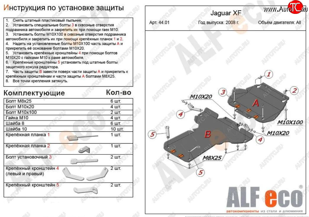 22 399 р. Защита картера двигателя и КПП (V-3,0 AT RWD, 2 части) Alfeco  Jaguar XJ  X351 (2009-2016) дорестайлинг (Алюминий 4 мм)  с доставкой в г. Вологда