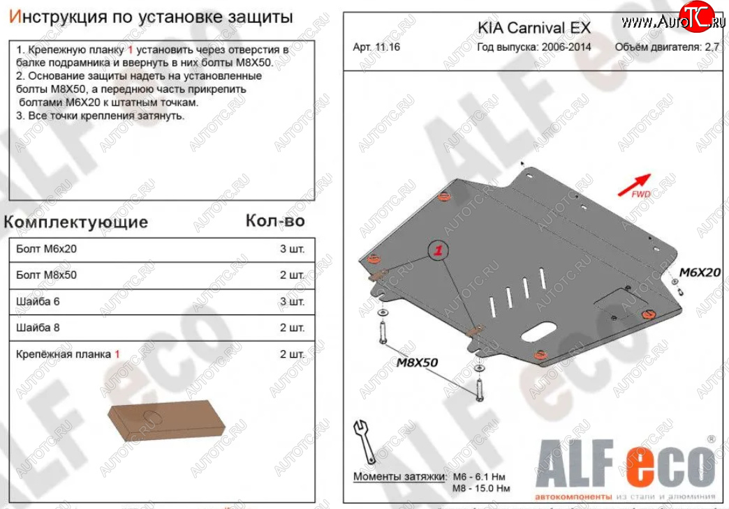 14 999 р. Защита картера двигателя и КПП (V-2,7) Alfeco  KIA Carnival  VQ (2005-2014) минивэн дорестайлинг, минивэн рестайлинг (Алюминий 4 мм)  с доставкой в г. Вологда