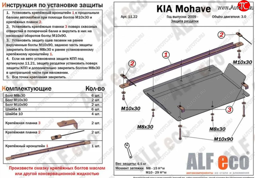 9 399 р. Защита раздаточной коробки (V-3,0) Alfeco  KIA Mohave  HM (2008-2017) дорестайлинг (Алюминий 4 мм)  с доставкой в г. Вологда