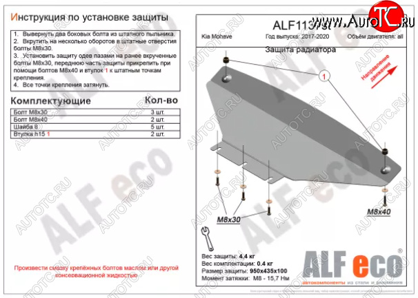 9 649 р. Защита радиатора (V-3,0) ALFECO  KIA Mohave  HM (2017-2020) рестайлинг (Алюминий 4 мм)  с доставкой в г. Вологда