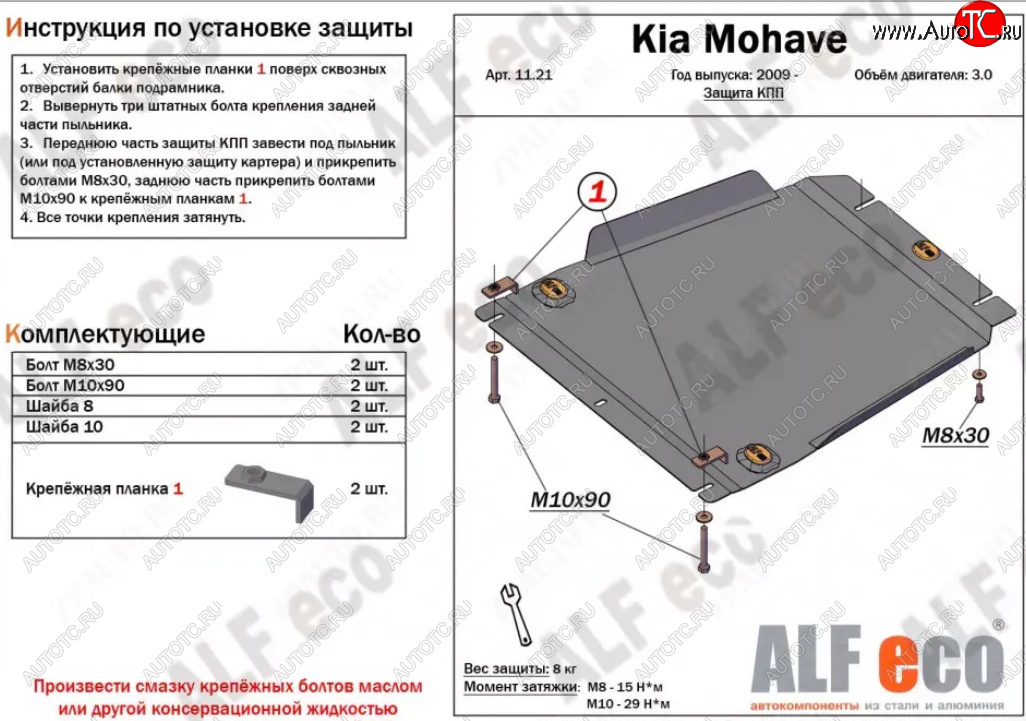 12 099 р. Защита КПП (V-3,0) ALFECO  KIA Mohave  HM2 (2019-2022) (Алюминий 4 мм)  с доставкой в г. Вологда