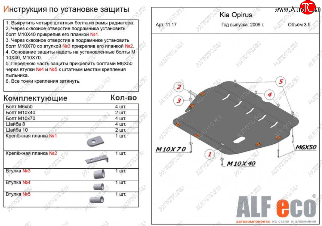 16 849 р. Защита картера двигателя и КПП (V-3,5) ALFECO  KIA Opirus (2002-2010) (Алюминий 4 мм)  с доставкой в г. Вологда