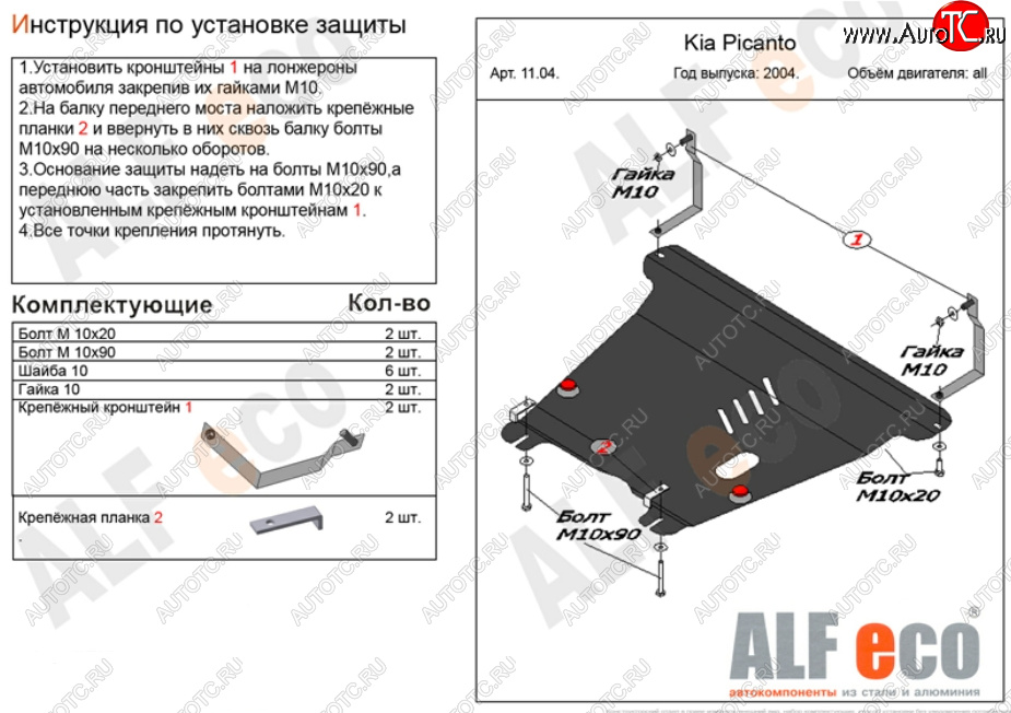 13 999 р. Защита картера двигателя и КПП Alfeco  KIA Picanto  1 SA хэтчбэк 5 дв. (2003-2011) дорестайлинг, 1-ый рестайлинг, 2-ой рестайлинг (Алюминий 4 мм)  с доставкой в г. Вологда