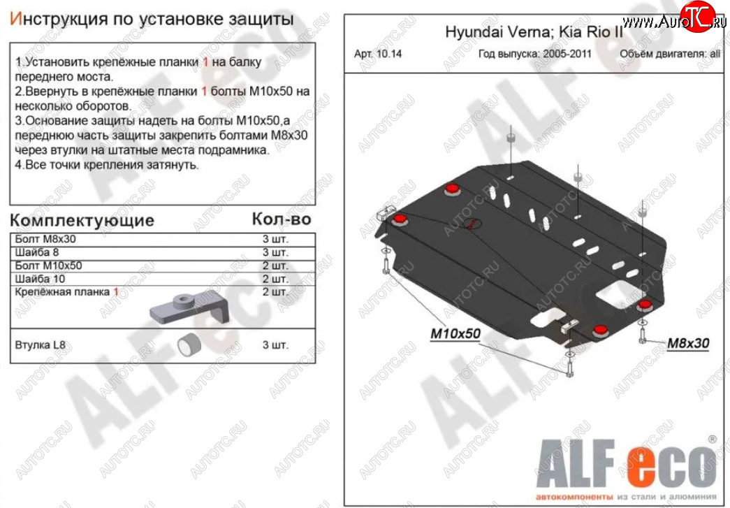 11 399 р. Защита картера двигателя и КПП Alfeco  KIA Rio  2 JB (2005-2011) дорестайлинг седан, дорестайлинг, хэтчбэк 5 дв., рестайлинг седан, рестайлинг, хэтчбэк 5 дв. (Алюминий 4 мм)  с доставкой в г. Вологда