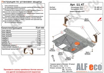 Защита картера двигателя и КПП Alfeco KIA Seltos (2019-2025) (Алюминий 4 мм)