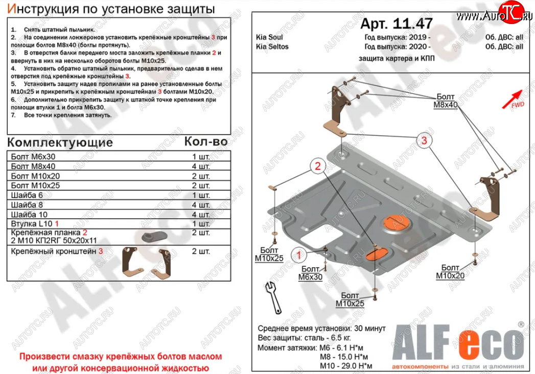 11 449 р. Защита картера двигателя и КПП Alfeco  KIA Seltos (2019-2025) (Алюминий 4 мм)  с доставкой в г. Вологда