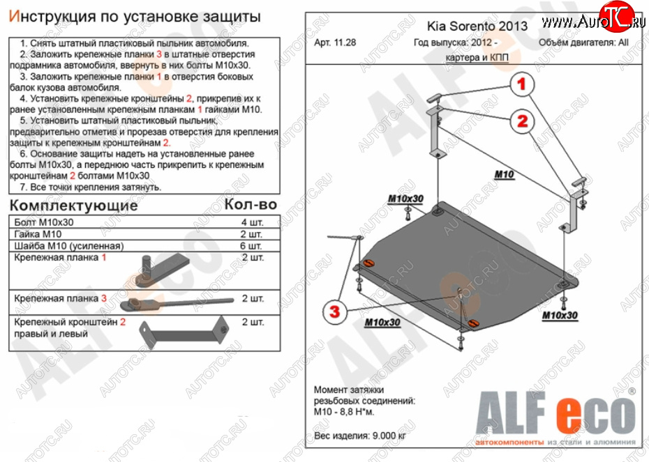 14 549 р. Защита картера двигателя и КПП Alfeco  KIA Sorento  XM (2012-2015) рестайлинг (Алюминий 4 мм)  с доставкой в г. Вологда