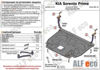 Защита картера двигателя и КПП (V-2,2D) Alfeco KIA Sorento  UM/Prime (2018-2020) рестайлинг (Алюминий 4 мм)