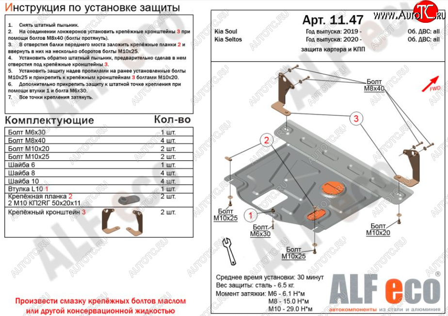 11 449 р. Защита картера двигателя и КПП Alfeco  KIA Soul  SK3 (2018-2022) (Алюминий 4 мм)  с доставкой в г. Вологда