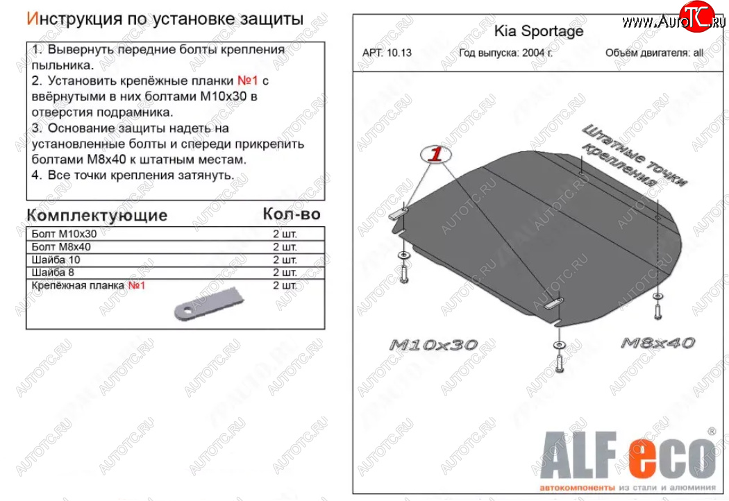11 199 р. Защита картера двигателя и КПП (малая) Alfeco  KIA Sportage  2 JE,KM (2004-2010) дорестайлинг,  рестайлинг (Алюминий 4 мм)  с доставкой в г. Вологда