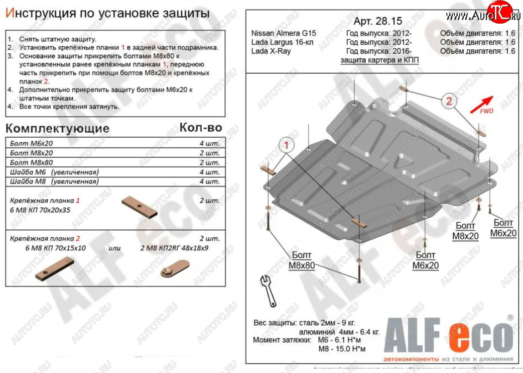 14 699 р. Защита картера двигателя и КПП (V-1,6МТ, 16-кл) Alfeco  Лада Ларгус (2012-2025) дорестайлинг R90, рестайлинг R90 (Алюминий 4 мм)  с доставкой в г. Вологда