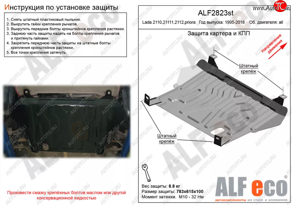 9 299 р. Защита картера двигателя и КПП (установка на штатные точки) Alfeco  Лада Приора ( 2170,  2171,  2172,  21728) (2007-2018) седан дорестайлинг, универсал дорестайлинг , хэтчбек дорестайлинг, купе дорестайлинг, купе рестайлинг, седан рестайлинг, универсал рестайлинг, хэтчбек рестайлин (Алюминий 4 мм)  с доставкой в г. Вологда