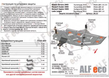 Защита топливного бака ALFECO Лада XRAY (2016-2022) (Алюминий 4 мм)