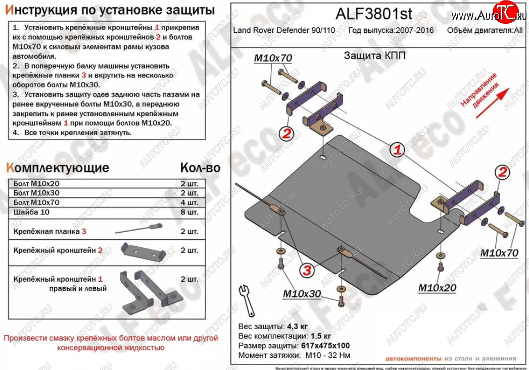 7 699 р. Защита КПП Alfeco  Land Rover Defender 110  1 L316 - Defender 90  1 L316 (Алюминий 4 мм)  с доставкой в г. Вологда