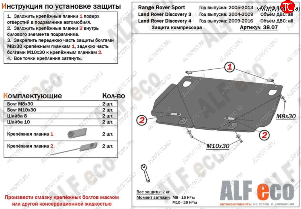 10 999 р. Защита КПП ALFECO  Land Rover Discovery  3 L319 (2004-2009) (Алюминий 4 мм)  с доставкой в г. Вологда