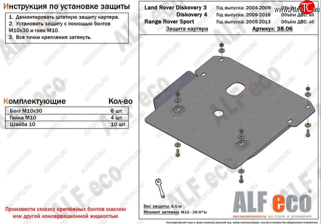 9 849 р. Защита картера двигателя ALFECO  Land Rover Discovery  4 L319 (2009-2016) (Алюминий 4 мм)  с доставкой в г. Вологда