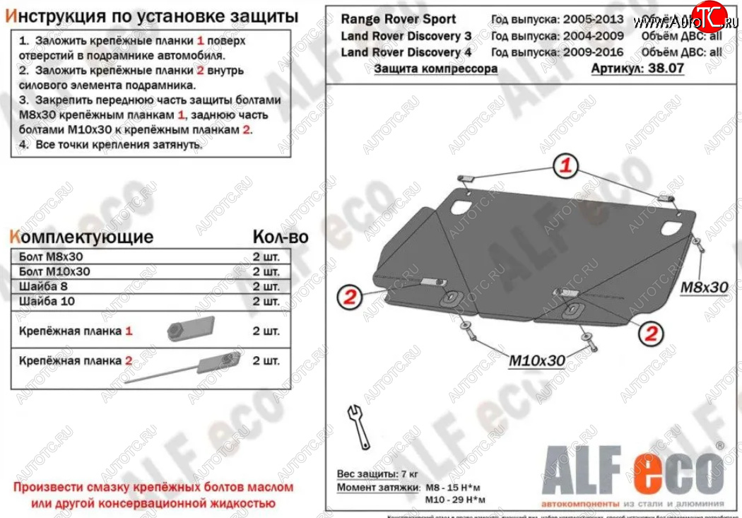 10 999 р. Защита КПП ALFECO  Land Rover Discovery  4 L319 (2009-2016) (Алюминий 4 мм)  с доставкой в г. Вологда