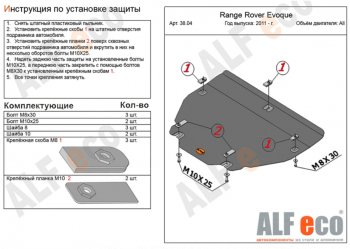 Защита картера двигателя и КПП (V-2,0 TD; 2,2 TD АТ 4WD) ALFECO Land Rover Discovery Sport  L550 (2014-2019) дорестайлинг (Алюминий 4 мм)