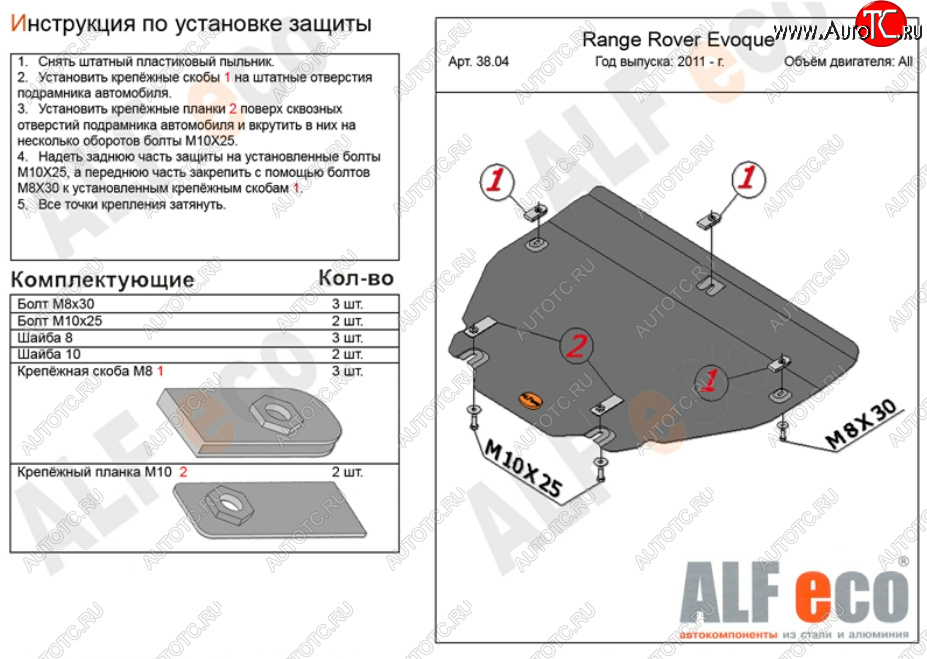 12 849 р. Защита картера двигателя и КПП (V-2,0 TD; 2,2 TD АТ 4WD) ALFECO  Land Rover Discovery Sport  L550 (2014-2019) дорестайлинг (Алюминий 4 мм)  с доставкой в г. Вологда