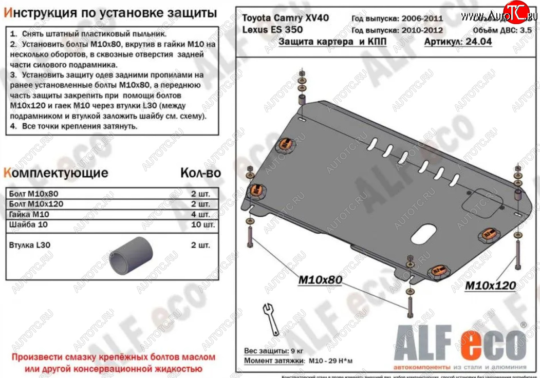 13 299 р. Защита картера двигателя и КПП (V-3,5) Alfeco  Lexus ES350  XV40 (2009-2012) рестайлинг (Алюминий 4 мм)  с доставкой в г. Вологда