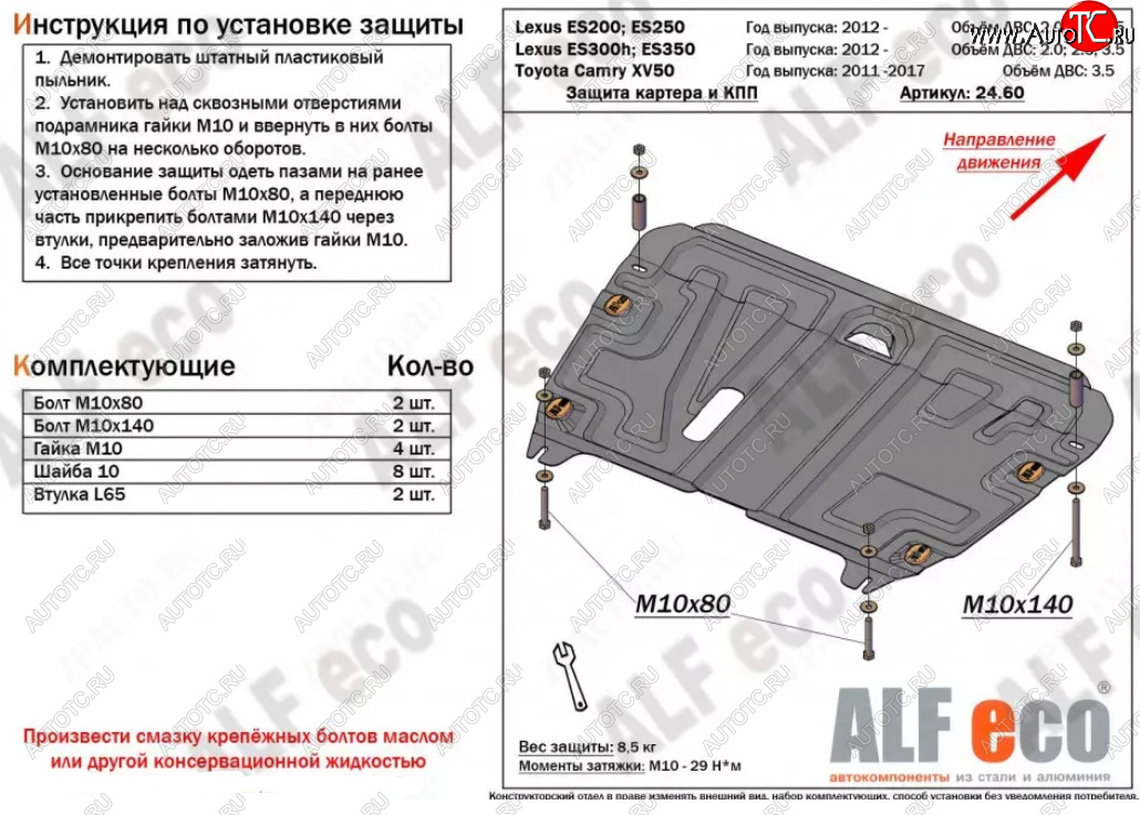 14 349 р. Защита картера двигателя и КПП Alfeco  Lexus ES250  XV60 - ES350  XV60 (Алюминий 4 мм)  с доставкой в г. Вологда