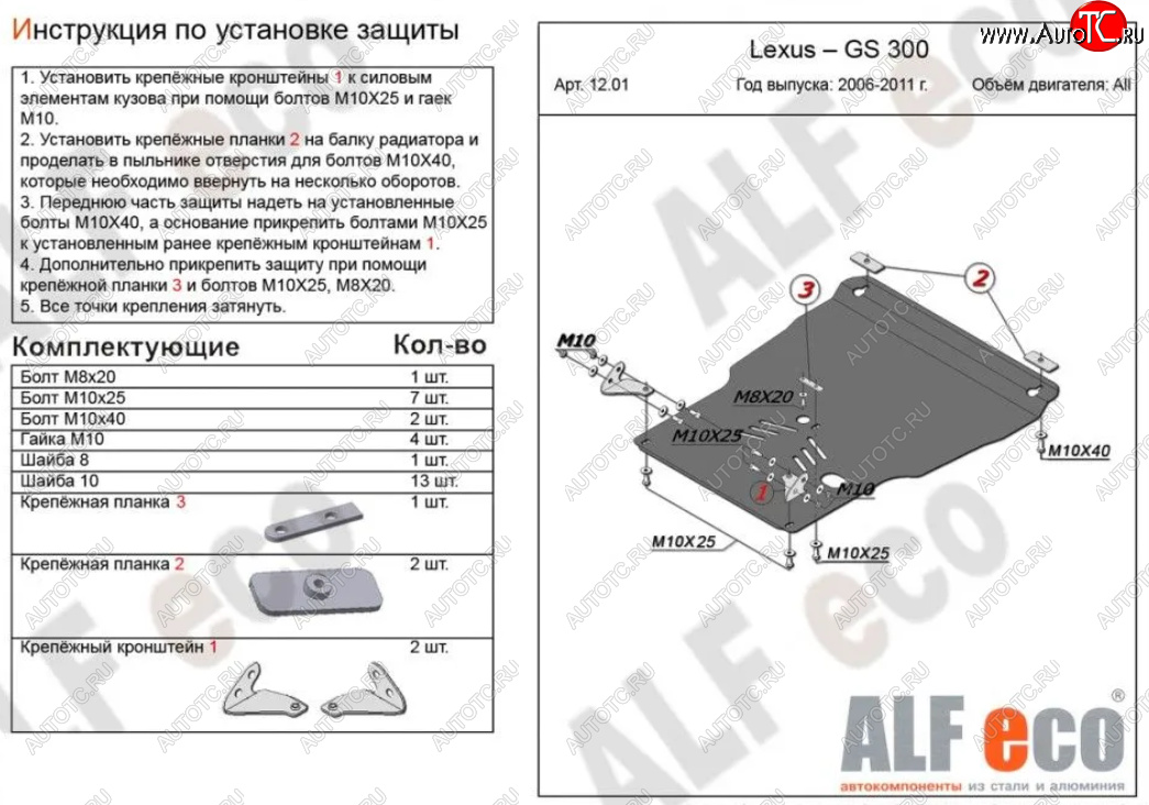 16 999 р. Защита картера двигателя и КПП (V-3,0, установка на пыльник) Alfeco  Lexus GS300  S190 (2005-2012) дорестайлинг, рестайлинг (Алюминий 4 мм)  с доставкой в г. Вологда