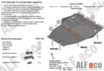 Защита картера двигателя и КПП (V-3,0 4WD) Alfeco Lexus GS300  S190 (2005-2012) дорестайлинг, рестайлинг (Алюминий 4 мм)