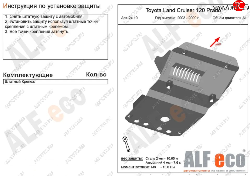 13 549 р. Защита картера двигателя (V-4,7) Alfeco  Lexus GX470  J120 (2002-2007) дорестайлинг (Алюминий 4 мм)  с доставкой в г. Вологда