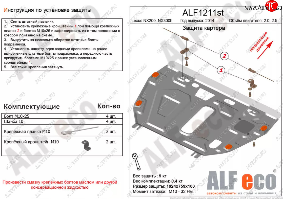 15 599 р. Защита картера двигателя и КПП (V-3,0) Alfeco  Lexus NX300h  Z10 (2014-2017) дорестайлинг (Алюминий 4 мм)  с доставкой в г. Вологда