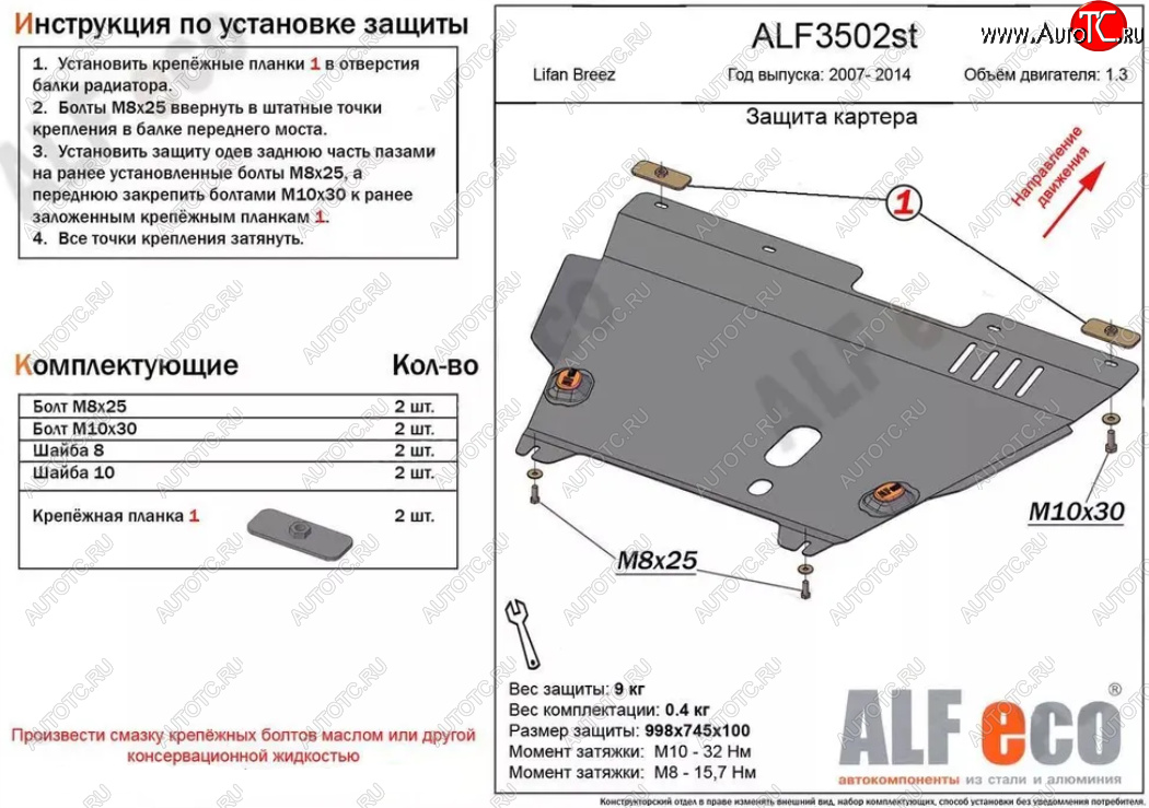 14 799 р. Защита картера двигателя и КПП (V-1,3) Alfeco  Lifan Breez (2006-2012) (Алюминий 4 мм)  с доставкой в г. Вологда