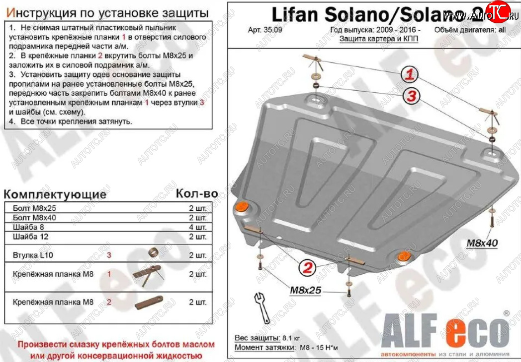13 899 р. Защита картера двигателя и КПП (V-1,5; 1,8) Alfeco  Lifan Solano (2016-2025)  дорестайлинг (Алюминий 4 мм)  с доставкой в г. Вологда