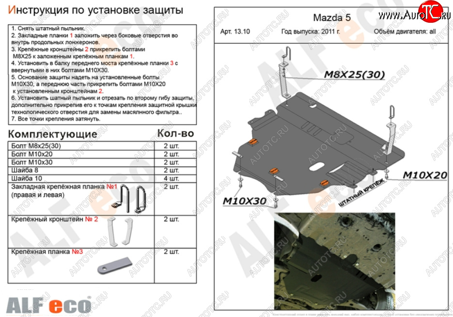 19 649 р. Защита картера двигателя и КПП (V-2,0) Alfeco  Mazda 3/Axela  BL (2009-2013) дорестайлинг седан, дорестайлинг, хэтчбэк 5 дв., рестайлинг седан, рестайлинг, хэтчбэк (Алюминий 4 мм)  с доставкой в г. Вологда