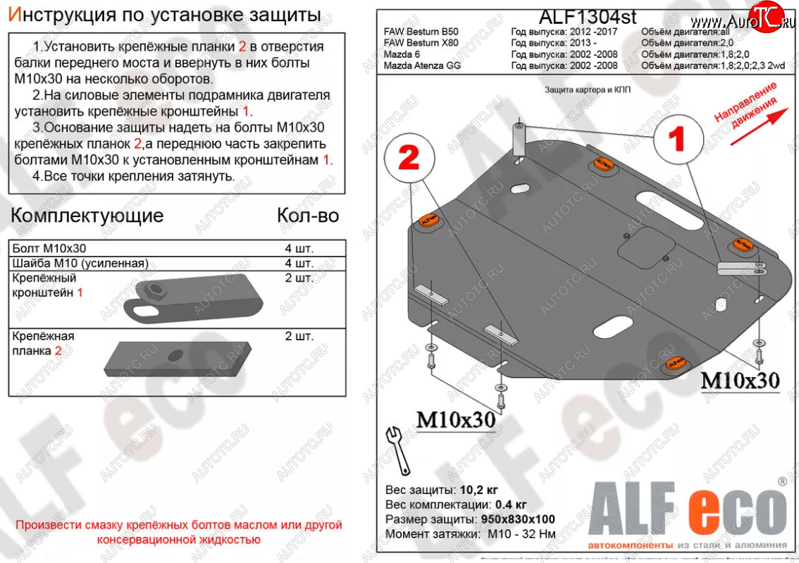 15 949 р. Защита картера двигателя и КПП (V-1,8; 2,0) ALFECO  Mazda 6 ( GG,  GG, GY) (2002-2008) лифтбэк дорестайлинг, седан дорестайлинг, универсал дорестайлинг, лифтбэк рестайлинг, седан рестайлинг, универсал рестайлинг (Алюминий 4 мм)  с доставкой в г. Вологда