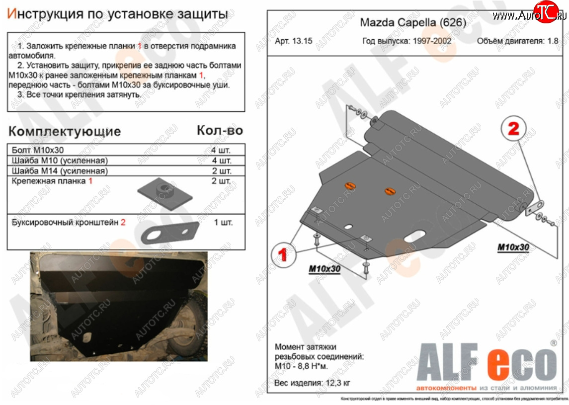 16 849 р. Защита картера двигателя и КПП (2WD, кроме 2,5D и 2,5V6) Alfeco  Mazda 626  GF (1997-2002) дорестайлинг седан, рестайлинг седан (Алюминий 4 мм)  с доставкой в г. Вологда