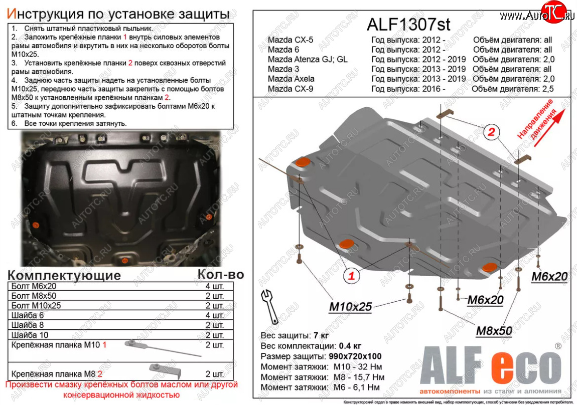 14 999 р. Защита картера двигателя и КПП (V-2,0) ALFECO  Mazda 3/Axela  BM (2013-2019) дорестайлинг седан, дорестайлинг, хэтчбэк, рестайлинг седан, рестайлинг, хэтчбэк (Алюминий 4 мм)  с доставкой в г. Вологда