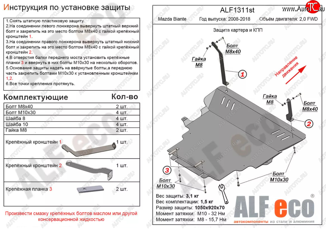 19 299 р. Защита картера двигателя и КПП (V-2,0) ALFECO  Mazda Biante (2008-2018) (Алюминий 4 мм)  с доставкой в г. Вологда