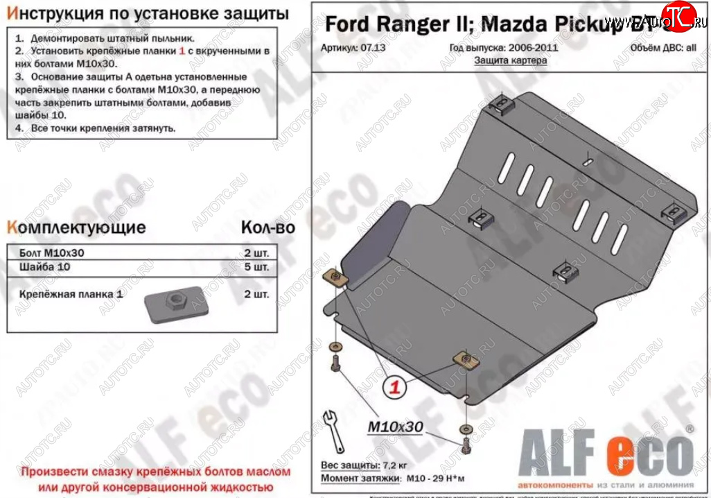 10 649 р. Защита картера двигателя (V-2,5TD) ALFECO  Mazda BT-50 (2006-2011) (Алюминий 4 мм)  с доставкой в г. Вологда