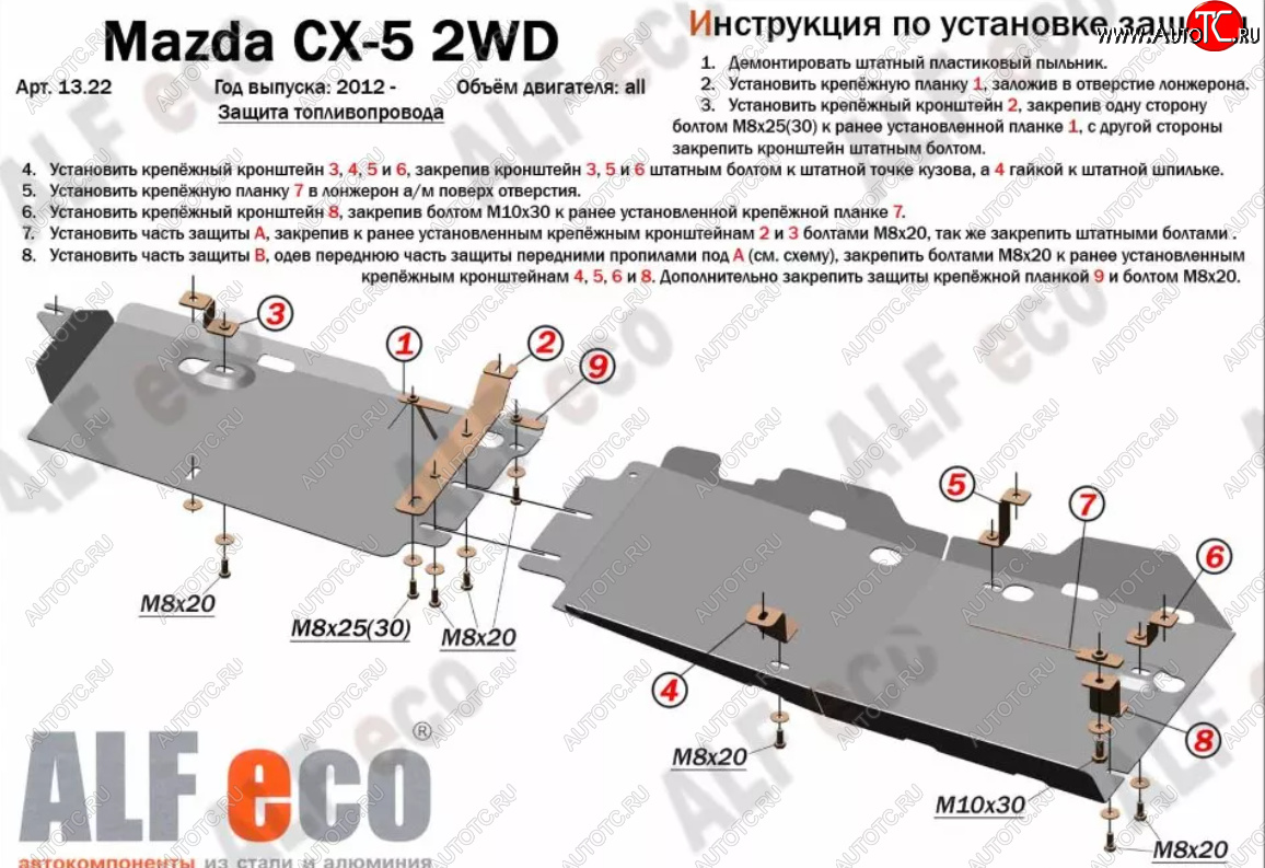 15 599 р. Защита топливопровода (V-2,0 2WD, 2 части) Alfeco  Mazda CX-5  KE (2011-2017) дорестайлинг, рестайлинг (Алюминий 4 мм)  с доставкой в г. Вологда