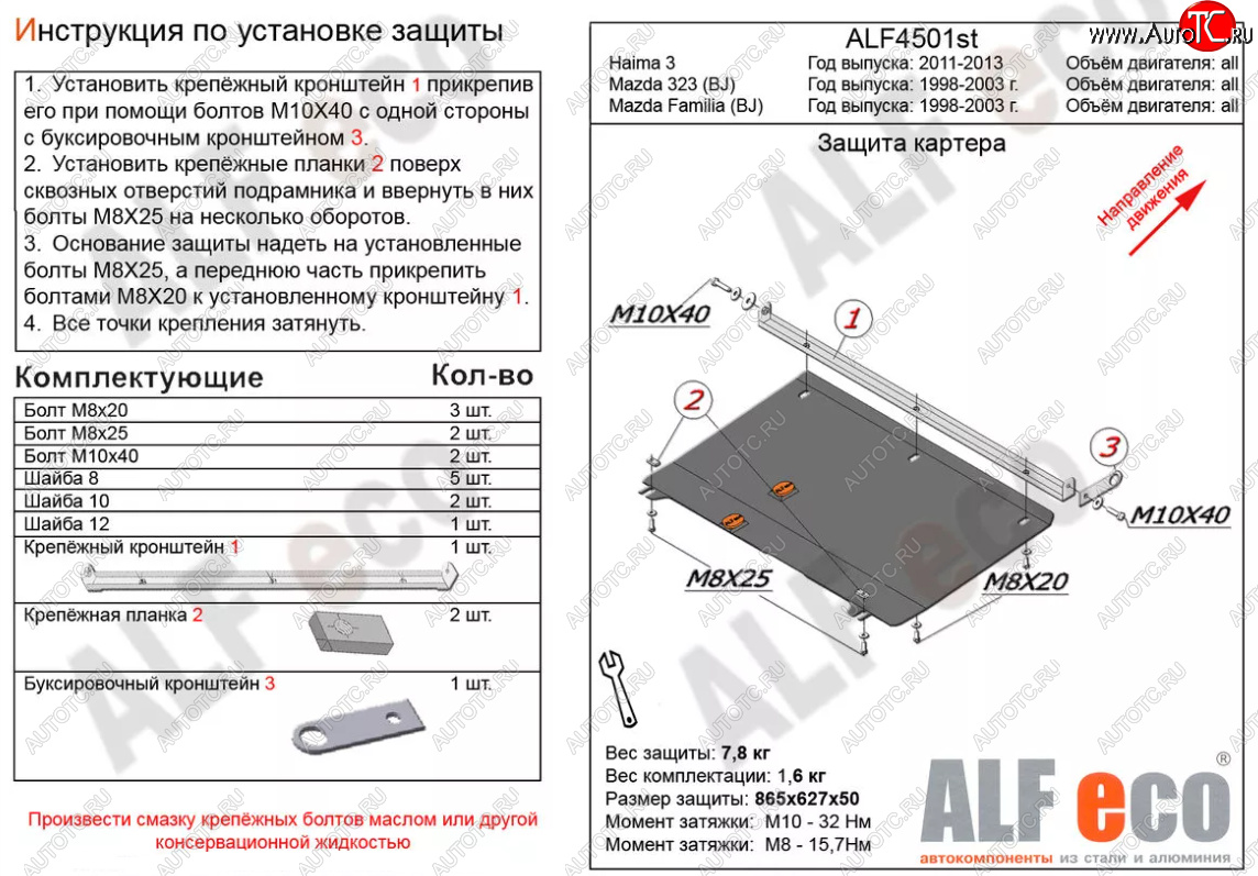 11 699 р. Защита картера двигателя и КПП ALFECO  Mazda 323/Familia  седан (1998-2004) BJ дорестайлинг, BJ рестайлинг (Алюминий 4 мм)  с доставкой в г. Вологда