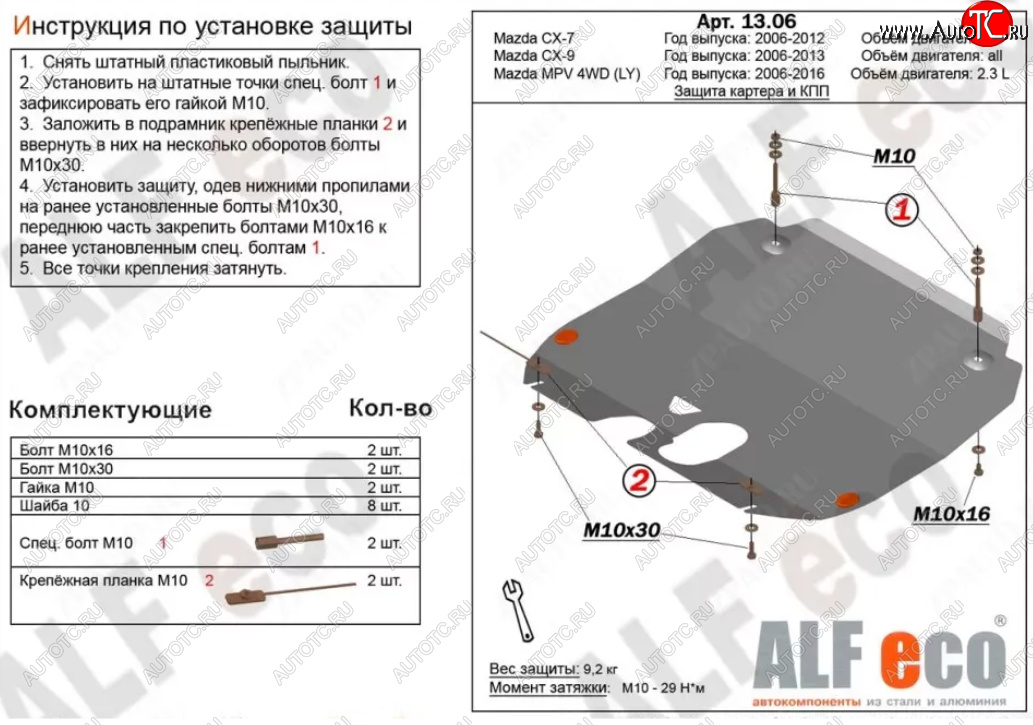 15 849 р. Защита картера двигателя и КПП (V-2,3) ALFECO  Mazda MPV  LY (2006-2016) дорестайлинг, рестайлинг (Алюминий 4 мм)  с доставкой в г. Вологда