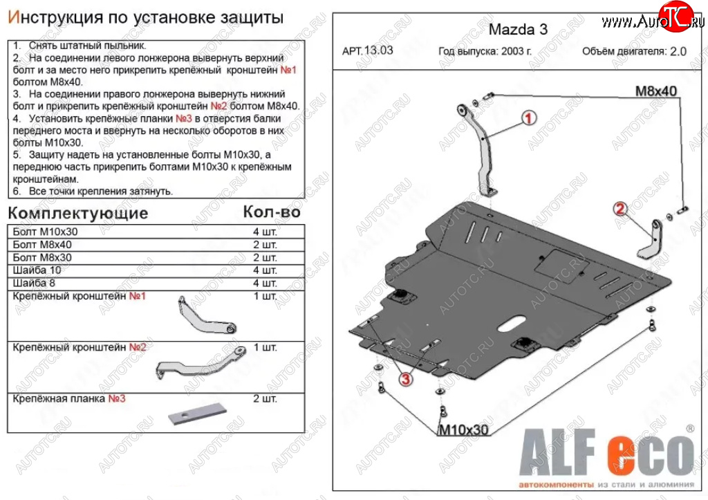 19 299 р. Защита картера двигателя и КПП (V-2,0) ALFECO  Mazda Premacy (2005-2010) (Алюминий 4 мм)  с доставкой в г. Вологда
