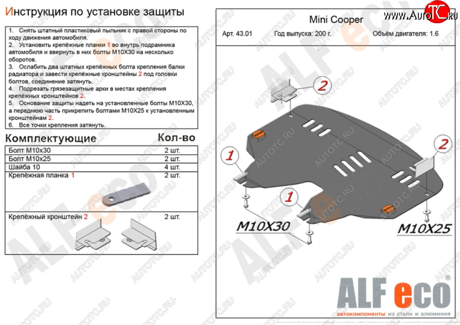 13 899 р. Защита картера двигателя и КПП (V1,4; 1,6) ALFECO  Mini Cooper (2006-2014) (Алюминий 4 мм)  с доставкой в г. Вологда